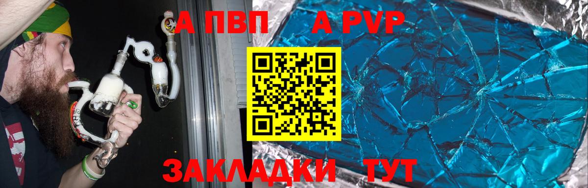 APVP СК  Вход с VPN  Бирск  APVP  Alpha-PVP мука 