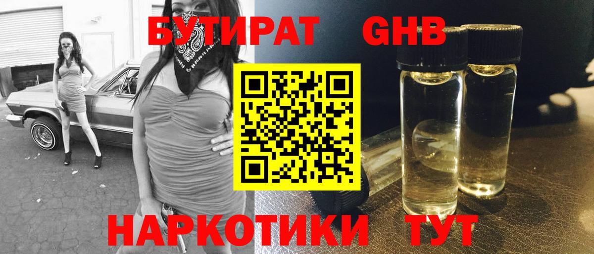 БУТИРАТ BDO 33% Бирск