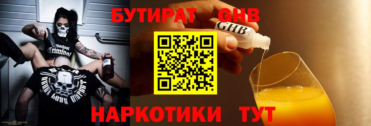 Бирск  Бутират Butirat  Вход с VPN 