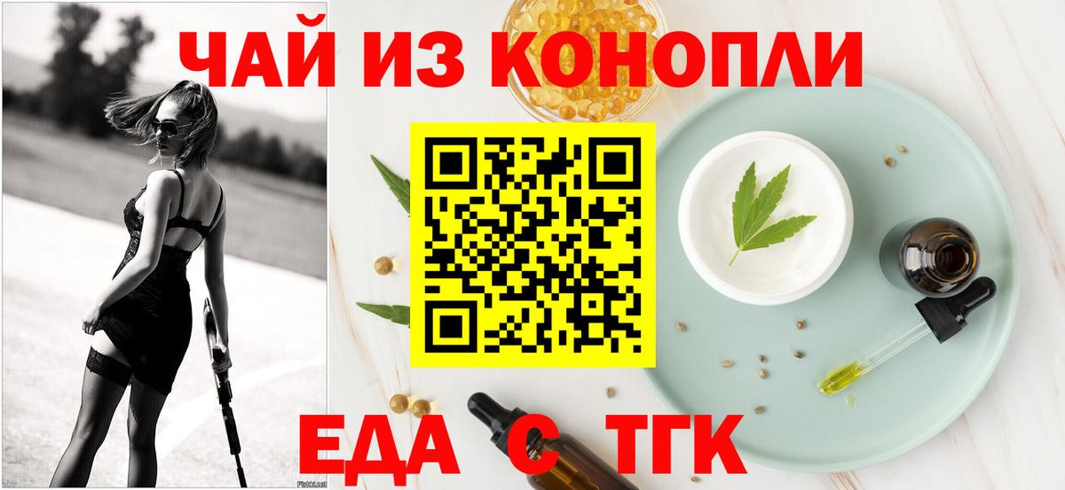 Бирск  Печенье с ТГК конопля  Вход с VPN 
