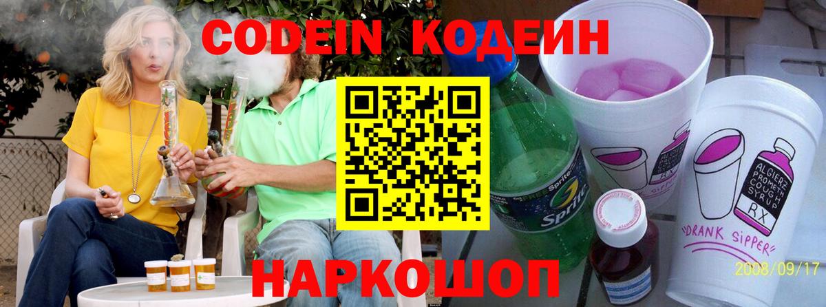 Codein напиток Lean (лин)  Вход с VPN  Кодеиновый сироп Lean напиток Lean (лин)  Бирск 