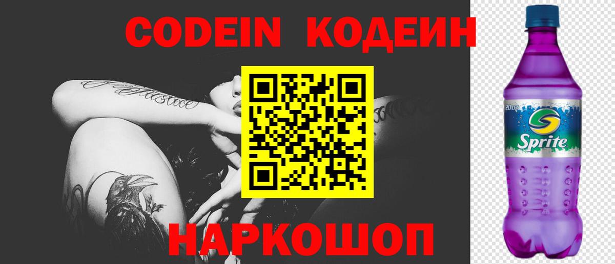 Кодеиновый сироп Lean напиток Lean (лин) Бирск