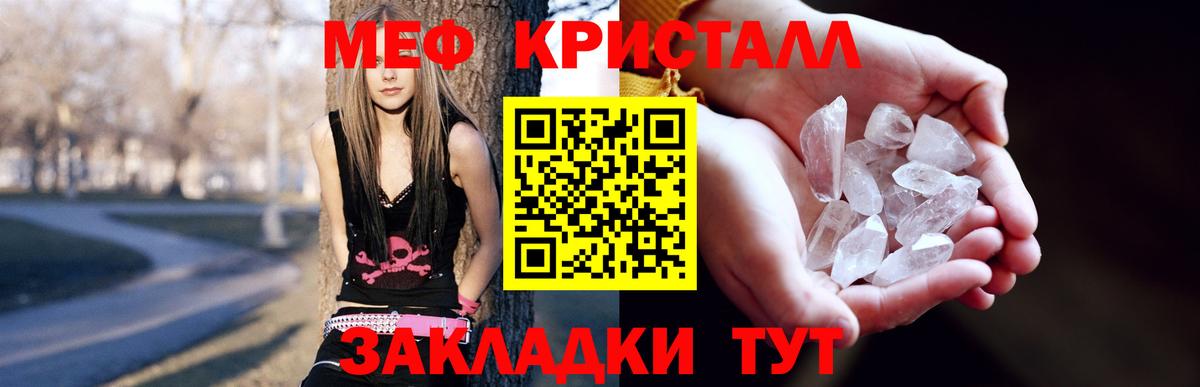 Меф мяу мяу кристаллы Бирск