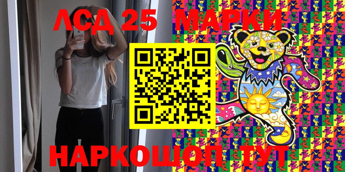 Марки 25I-NBOMe 1500мкг Бирск